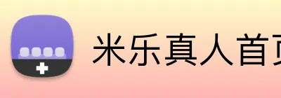 米乐真人首页 logo